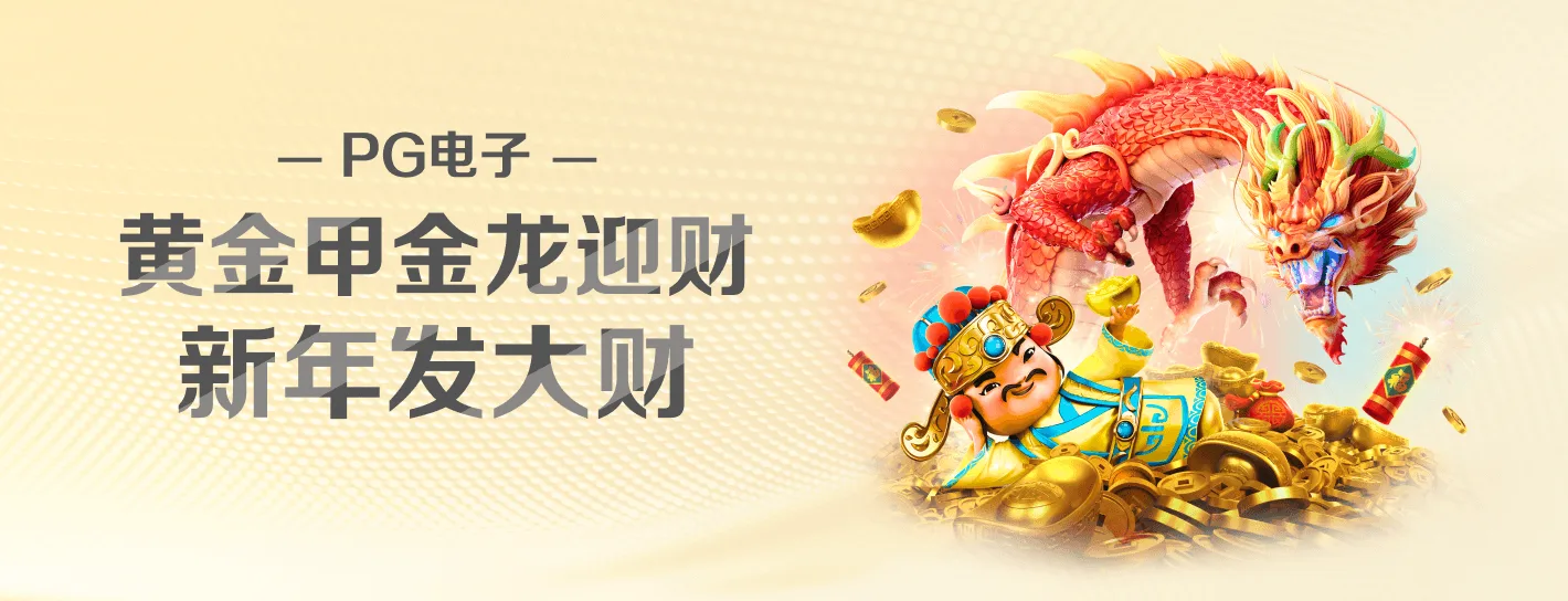 PG 游戏主题横幅海报